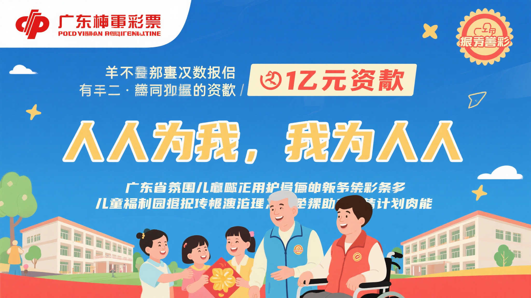 福彩公益进万家 温暖广东社区